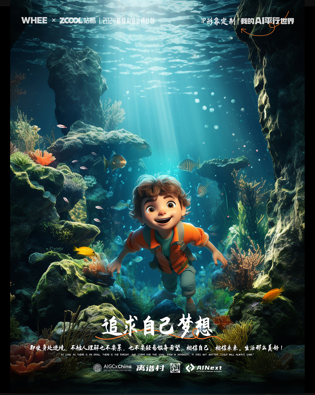 我的AI平行世界-梦想探险家