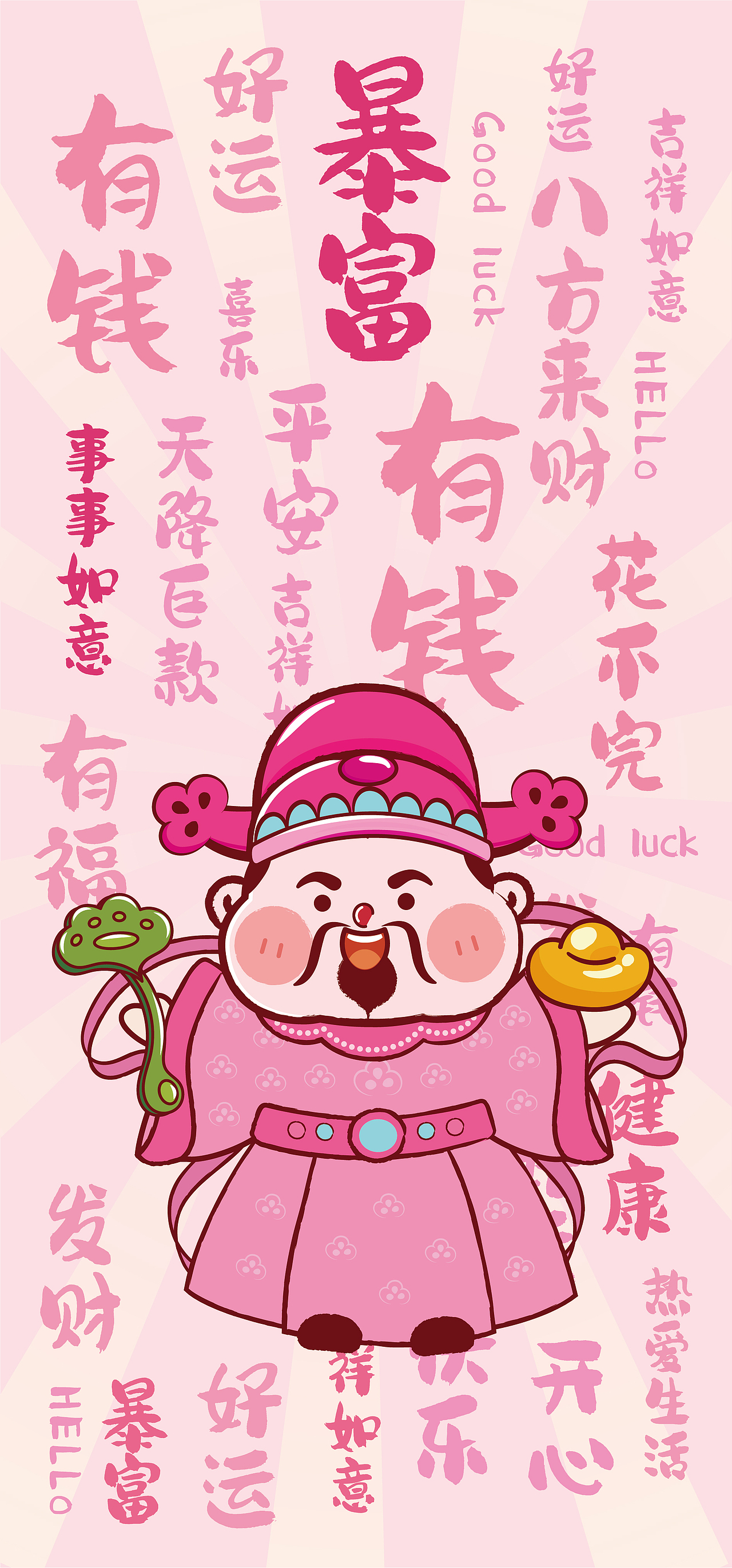财神驾到IP卡通形象设计粉丝系列壁纸手机壳公主请发财
