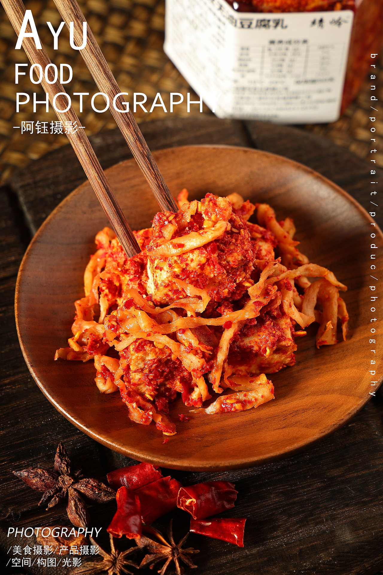 【豆腐乳拍摄】萝卜丝豆腐乳 X 阿钰摄影（图ZMzg0MDcxODQ0） - 美食摄影 - 站酷设计师阿钰摄影原创素材 - 站酷ZCOOL