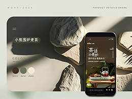 小熊圍爐煮茶電商詳情頁(yè)分享