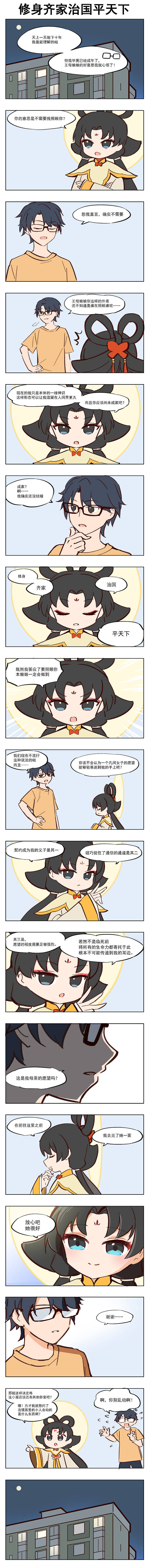 那個(gè)王母娘娘01-04（圖ZMzg0MDc0MTU2） - 短篇/格漫 - 站酷設(shè)計(jì)師MZ夏希原創(chuàng)素材 - 站酷ZCOOL