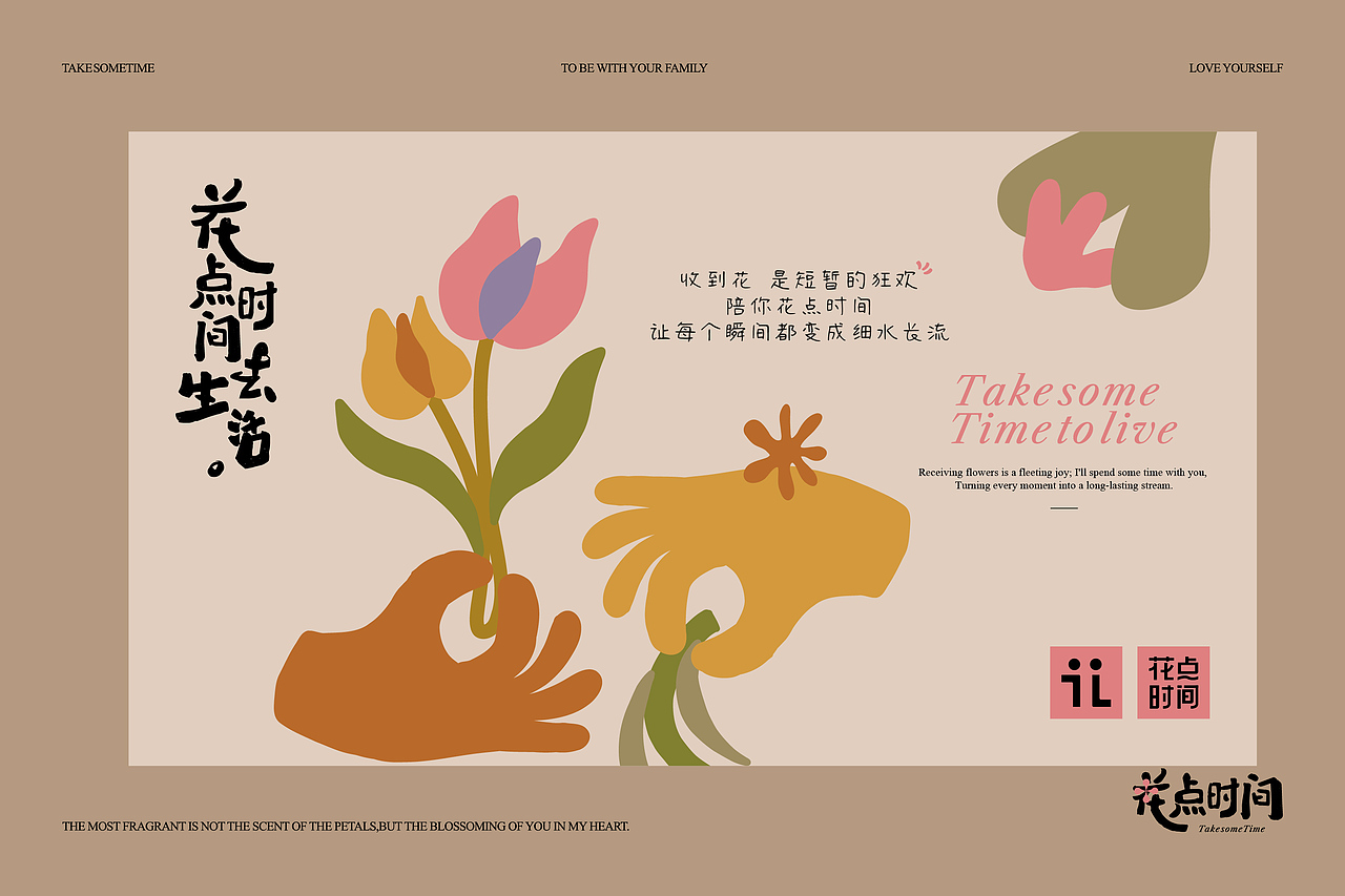 鲜花品牌/花点时间/品牌形象设计（图ZMzg0MDc1Mzcy） - 品牌 - 站酷设计师大写的荣原创素材 - 站酷ZCOOL
