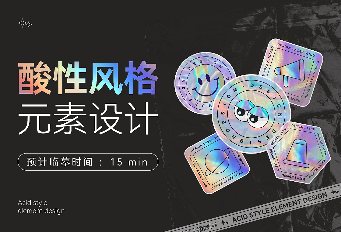 酸性风格元素海报（图ZMzg0MDk2MTI4） - 宣传物料 - 站酷设计师小陈FFF原创素材 - 站酷ZCOOL