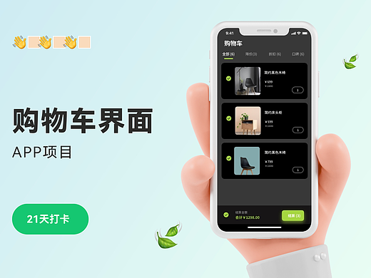 购物车界面