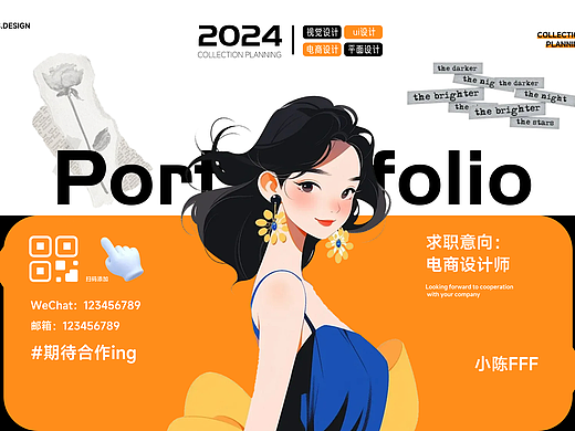 电商作品集设计