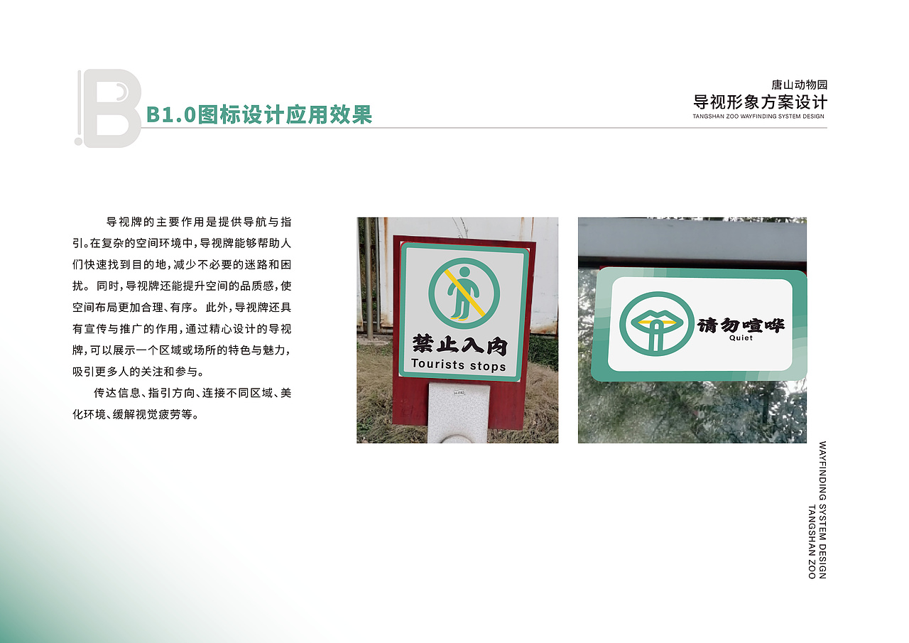 唐山动物园导视形象系统设计（图ZMzg0MDc3ODg4） - 其他平面 - 站酷设计师苏艺青原创素材 - 站酷ZCOOL