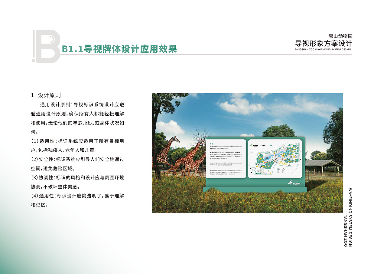 唐山动物园导视形象系统设计（图ZMzg0MDc3OTA0） - 其他平面 - 站酷设计师苏艺青原创素材 - 站酷ZCOOL