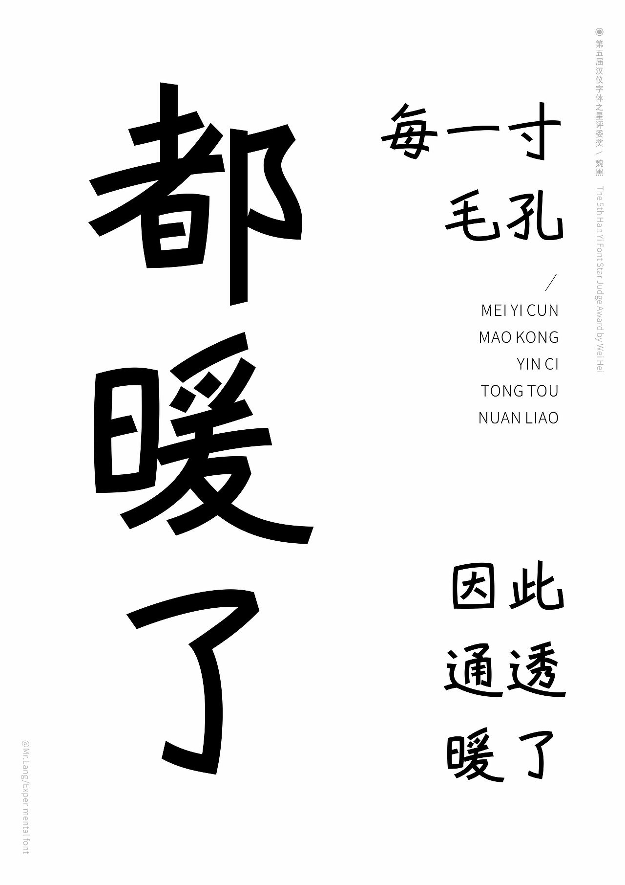 第5届字体之星｜中文专业组评委奖｜魏黑（图ZMzg0MDgzMzIw） - 字体/字形 - 站酷设计师Mrlang原创素材 - 站酷ZCOOL