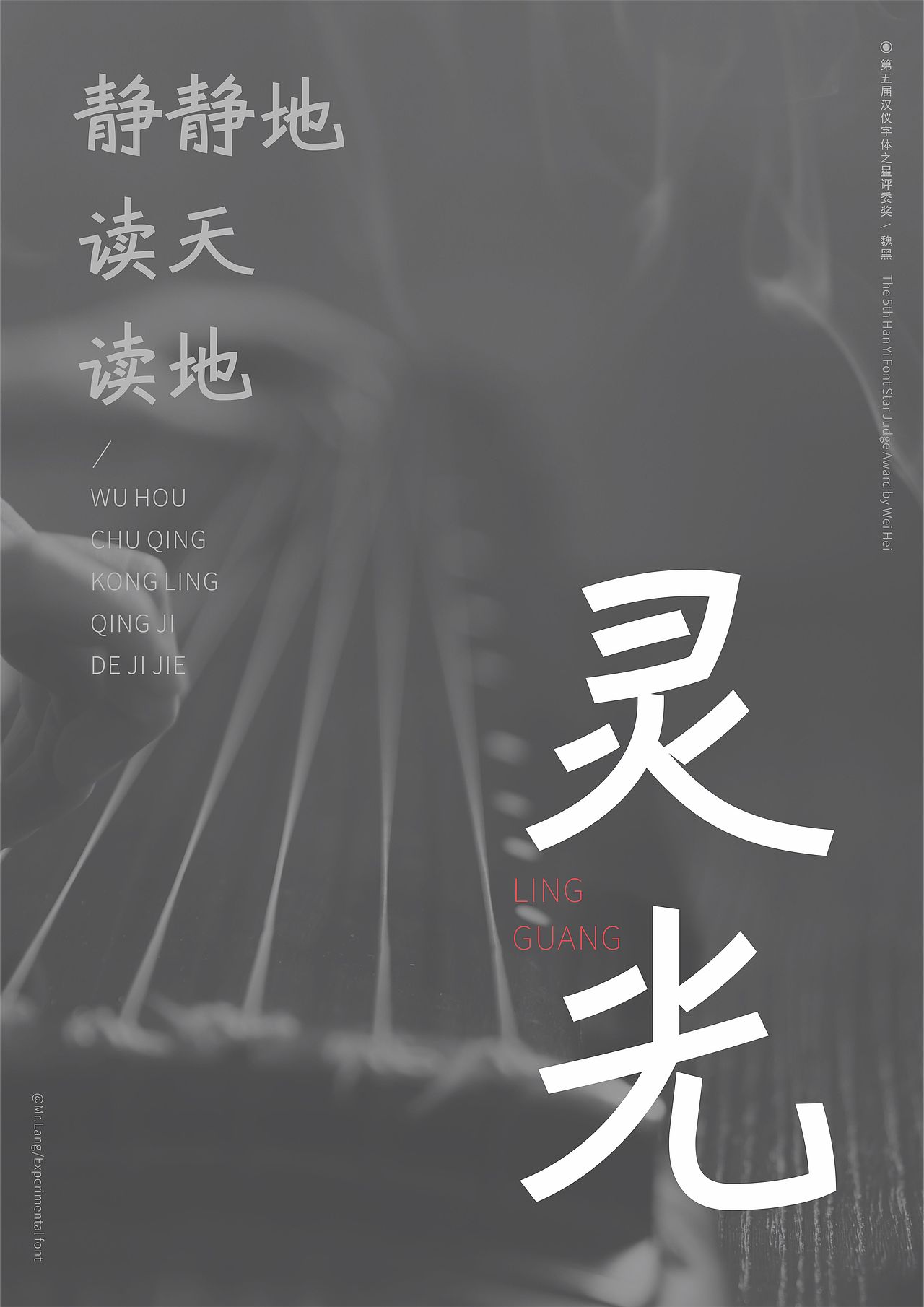第5届字体之星｜中文专业组评委奖｜魏黑（图ZMzg0MDgzMzQ4） - 字体/字形 - 站酷设计师Mrlang原创素材 - 站酷ZCOOL