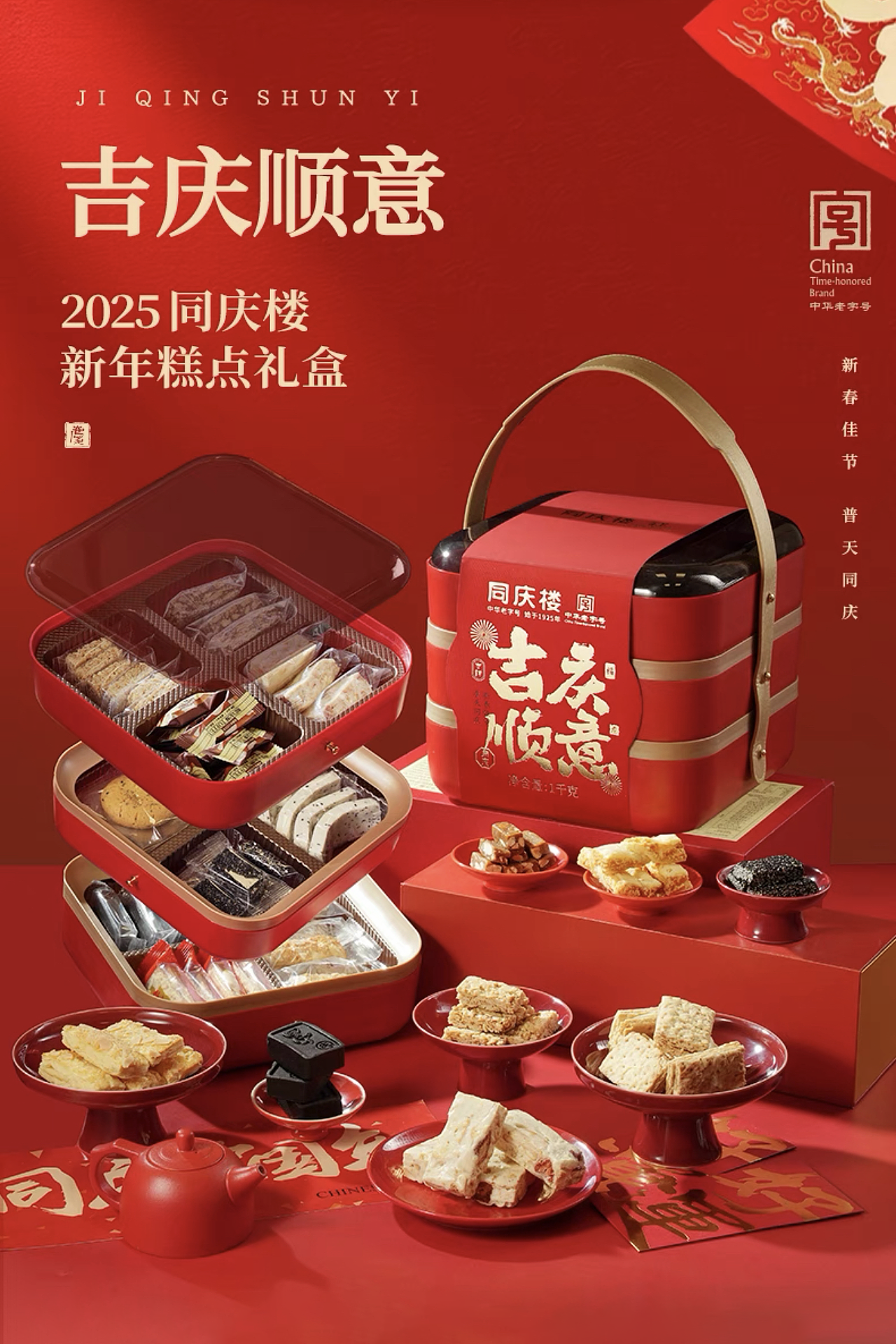 新年礼盒拍摄 | 同庆楼×玩味拾光（图ZMzg0MDkxNDU2） - 美食摄影 - 站酷设计师玩味拾光原创素材 - 站酷ZCOOL