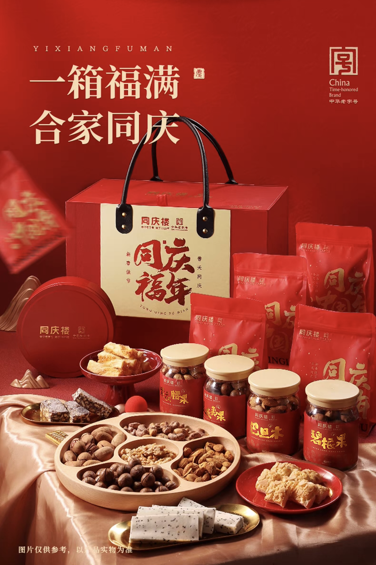 新年礼盒拍摄 | 同庆楼×玩味拾光（图ZMzg0MDkxNDg4） - 美食摄影 - 站酷设计师玩味拾光原创素材 - 站酷ZCOOL