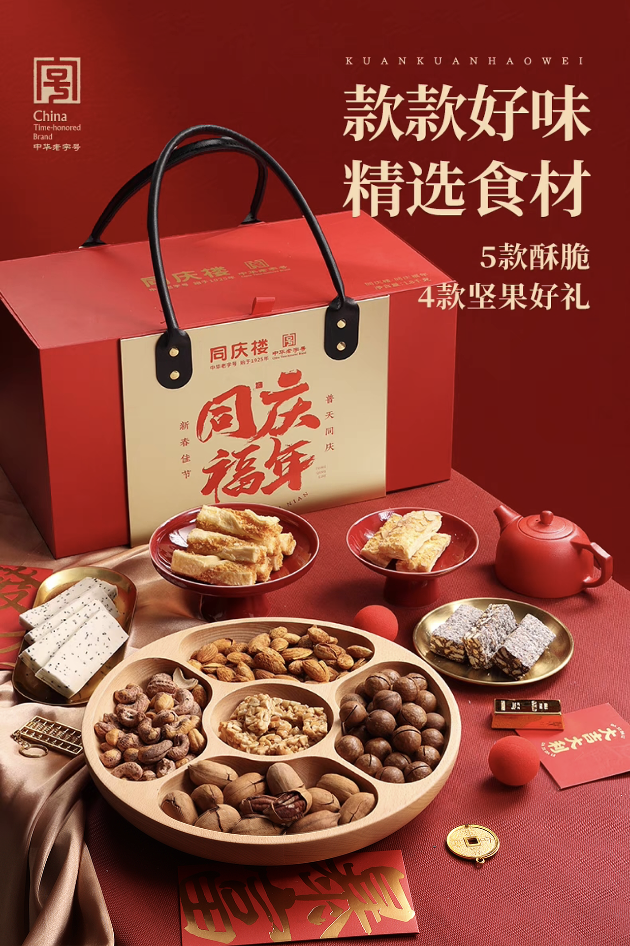 新年礼盒拍摄 | 同庆楼×玩味拾光（图ZMzg0MDkxNDky） - 美食摄影 - 站酷设计师玩味拾光原创素材 - 站酷ZCOOL