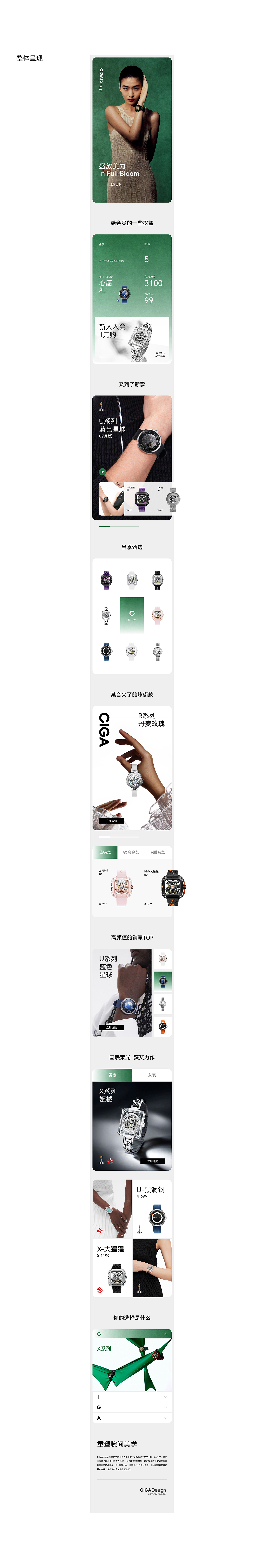 再见啦 2024 | 电商视觉全案