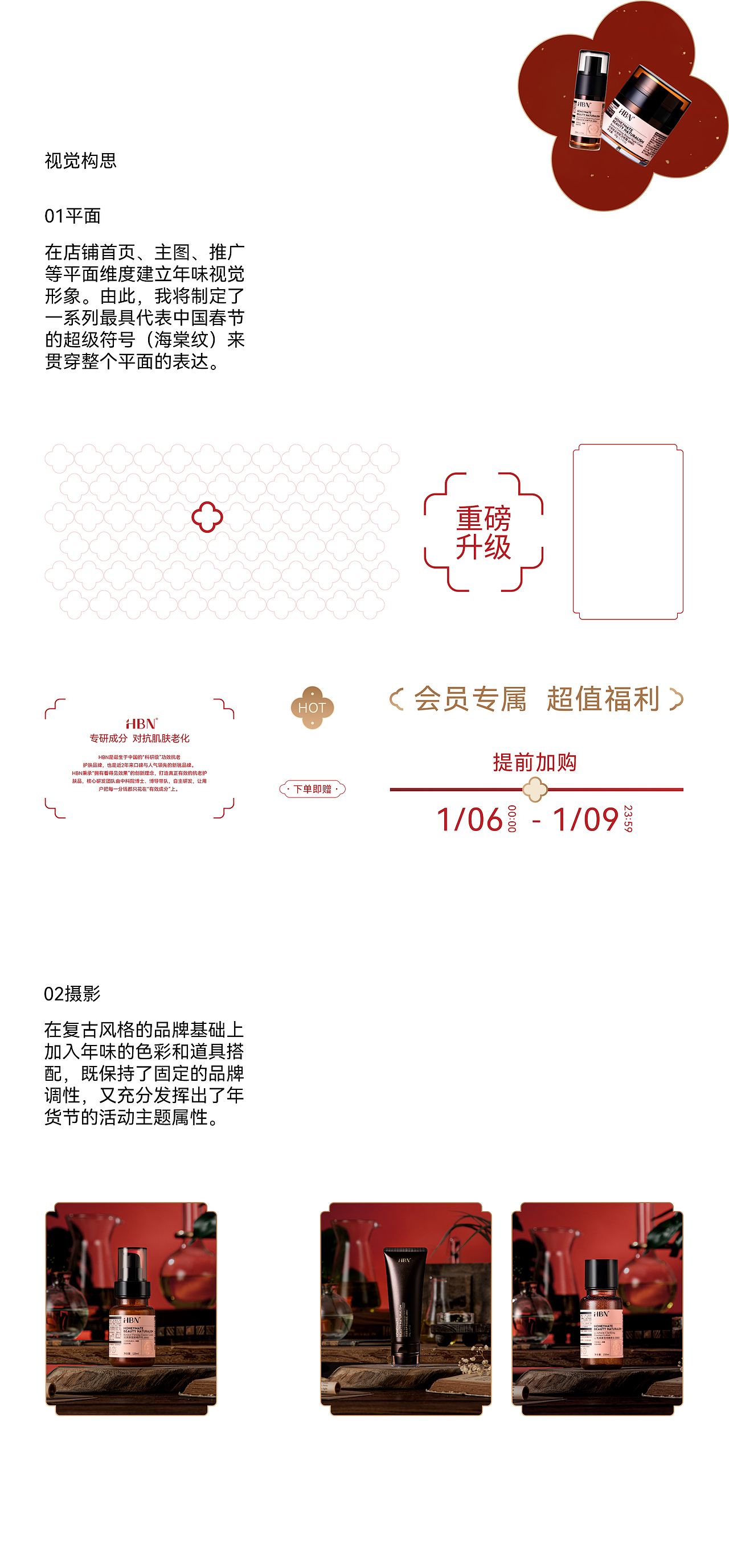 再见啦 2024 | 电商视觉全案