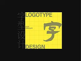 字体