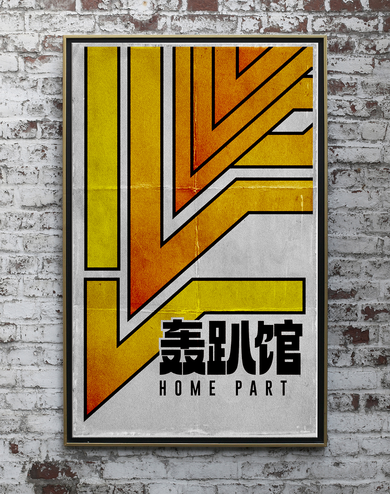 【地域特色平面设计】V轰趴馆LOGO