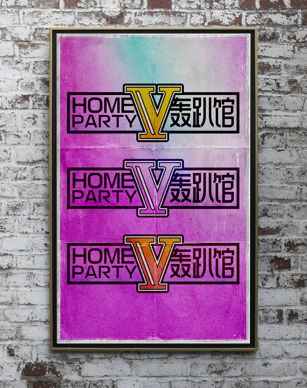 【地域特色平面设计】V轰趴馆LOGO