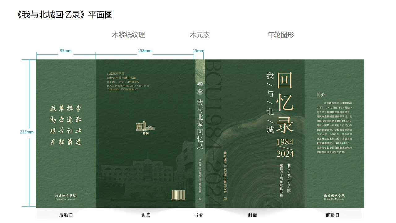 北城40周年校庆系列书籍设计（图ZMzg0MDk0NDgw） - 书籍/画册 - 站酷设计师金九九_9原创素材 - 站酷ZCOOL
