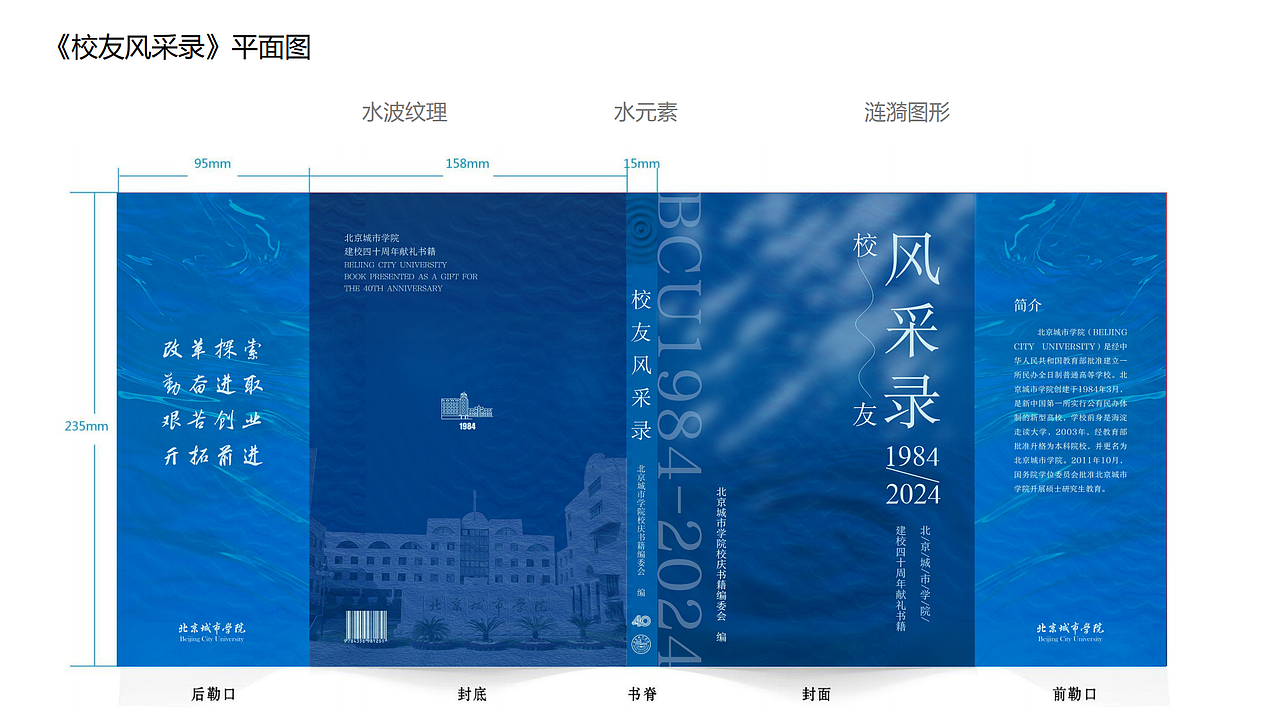 北城40周年校庆系列书籍设计（图ZMzg0MDk0NDky） - 书籍/画册 - 站酷设计师金九九_9原创素材 - 站酷ZCOOL