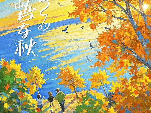 秋季二次元Q版场景20