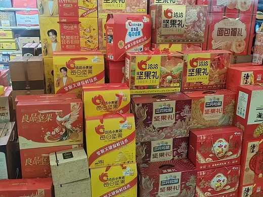 年货