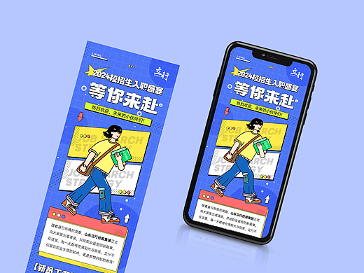 校招生入职长图