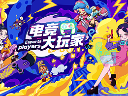 🎮哇塞！超燃的电竞大玩家主视觉插画来咯🎉