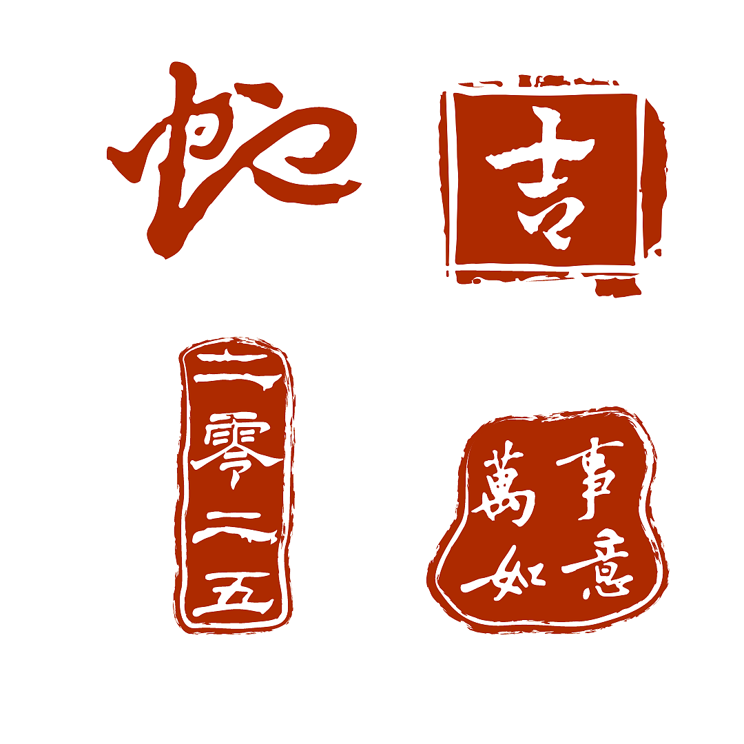 新年贴纸素材（图ZMzg0MTExNzQ4） - 图案 - 站酷设计师飞飞_FvFv原创素材 - 站酷ZCOOL