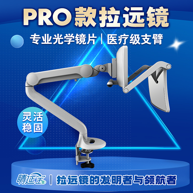 睛延宝pro拉远镜