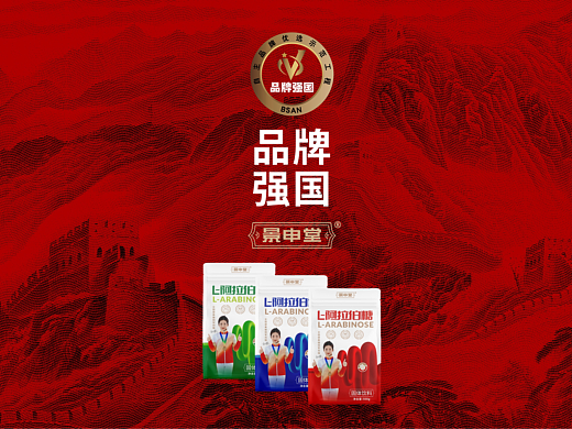 品牌强国工程景申堂产品包装全案定位策划设计上海因心