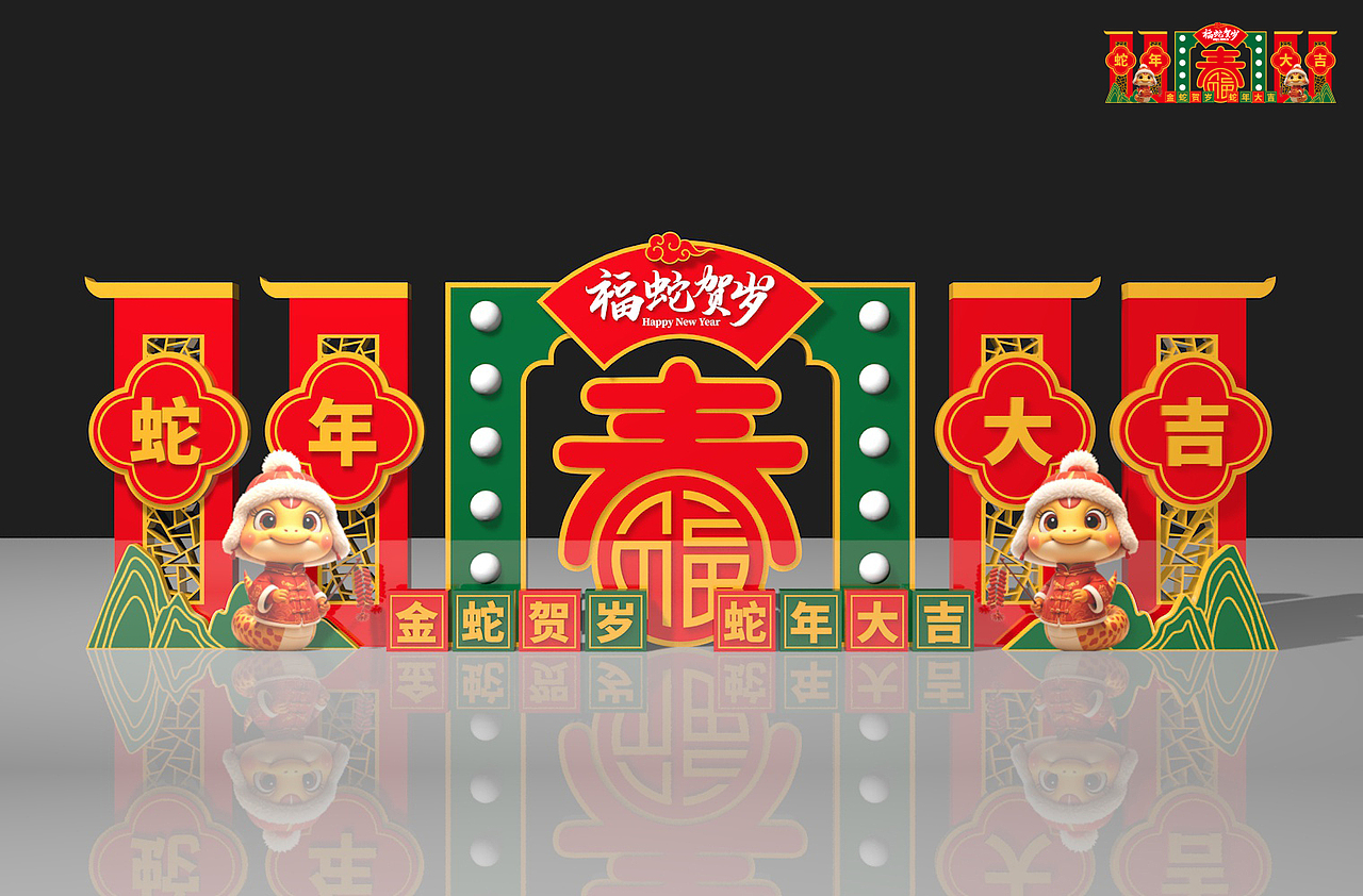 2025新年蛇年春节美陈合集（图ZMzg0MTIxNjky） - 商业空间设计 - 站酷设计师六十六设计原创素材 - 站酷ZCOOL