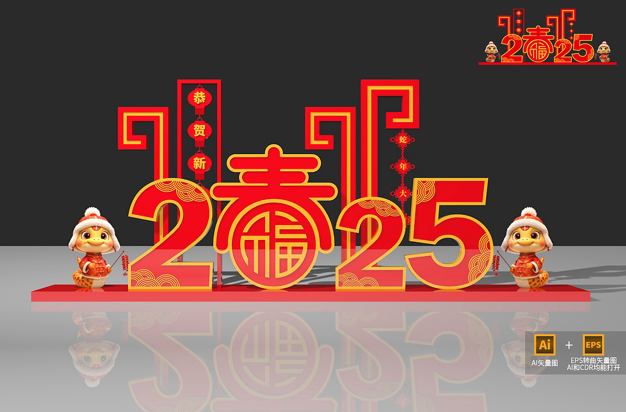 2025新年蛇年春节美陈合集