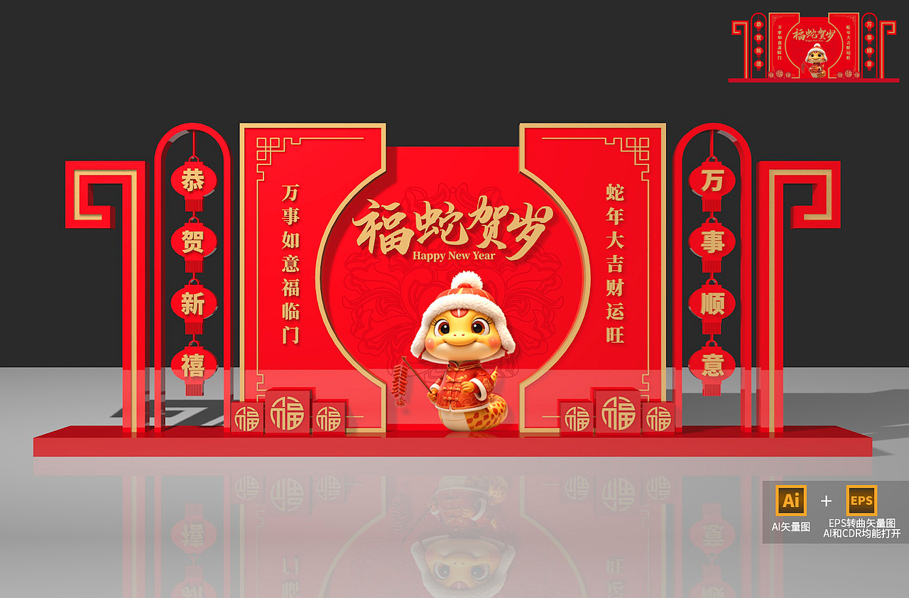 2025新年蛇年春节美陈合集