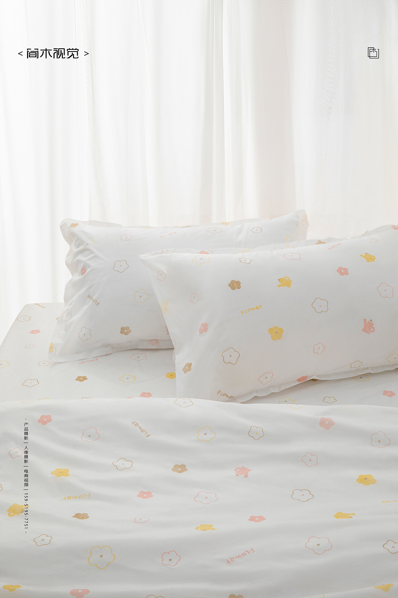 一次性床品摄影丨三利SANLI×简木视觉 家纺类四件套