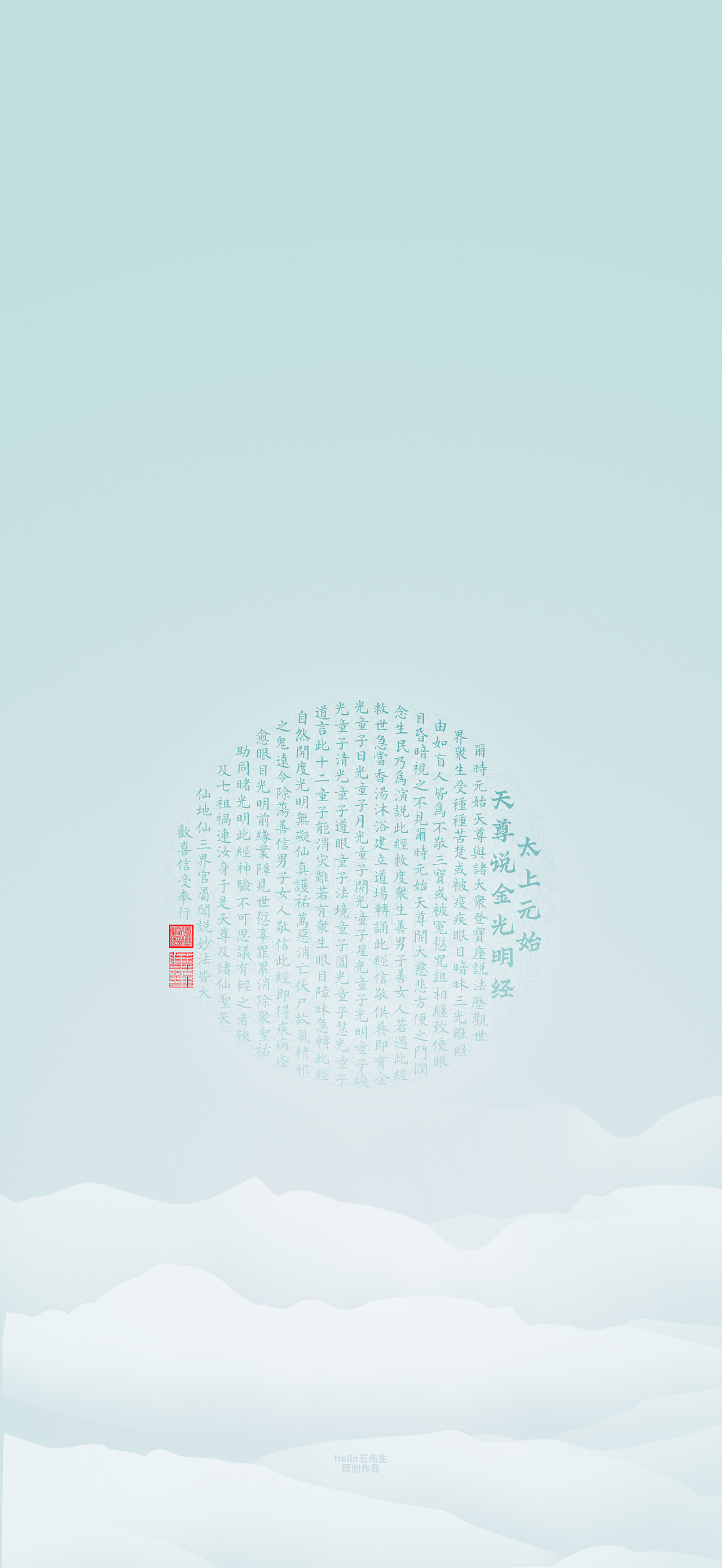 【道教文化】太上元始天尊说金光明经