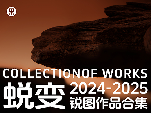 回望 2024锐图品牌视觉作品集 | 东莞锐图摄影