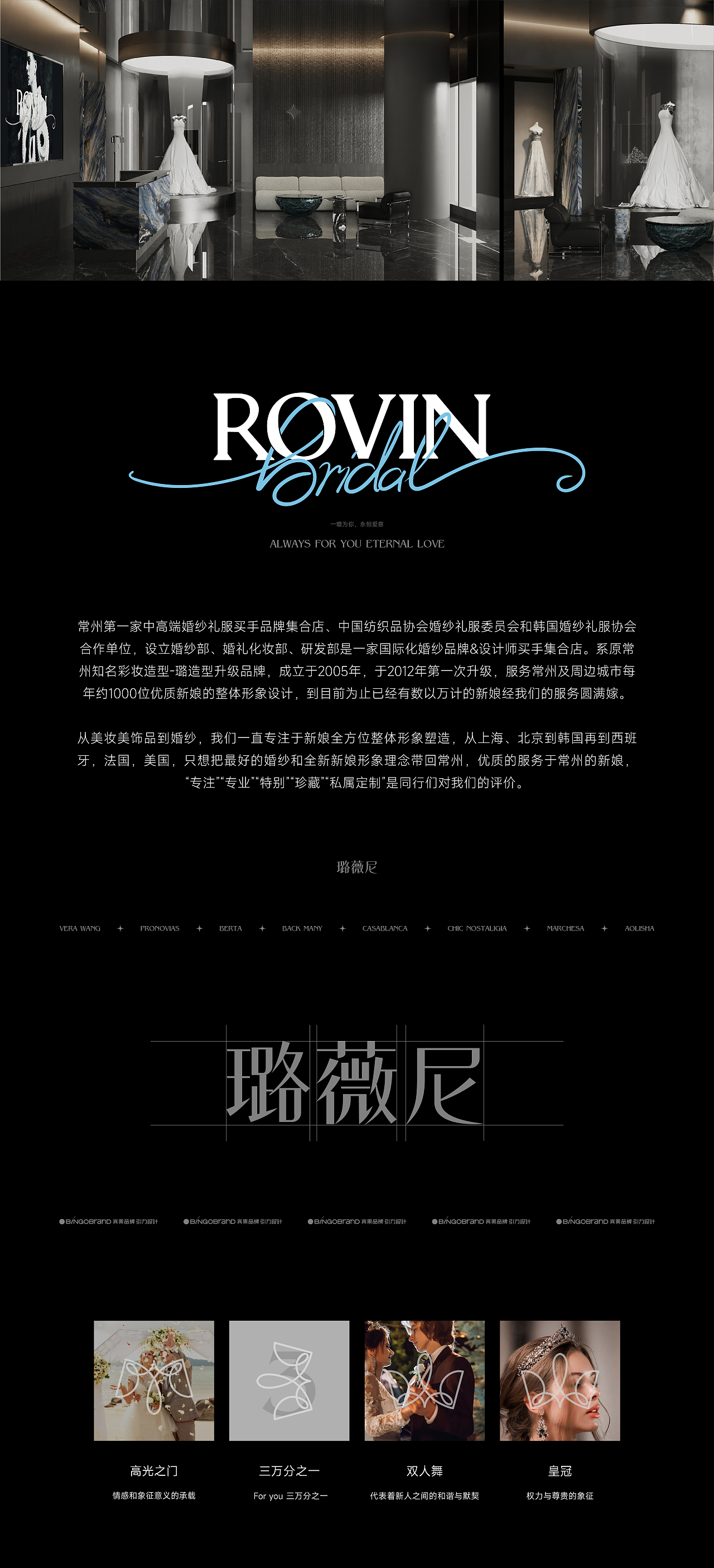 璐薇尼_高奢高端婚礼婚纱品牌logo/vi空间导视全案升级（图ZMzg0MTI1OTc2） - 品牌 - 站酷设计师AJ宾果品牌设计原创素材 - 站酷ZCOOL