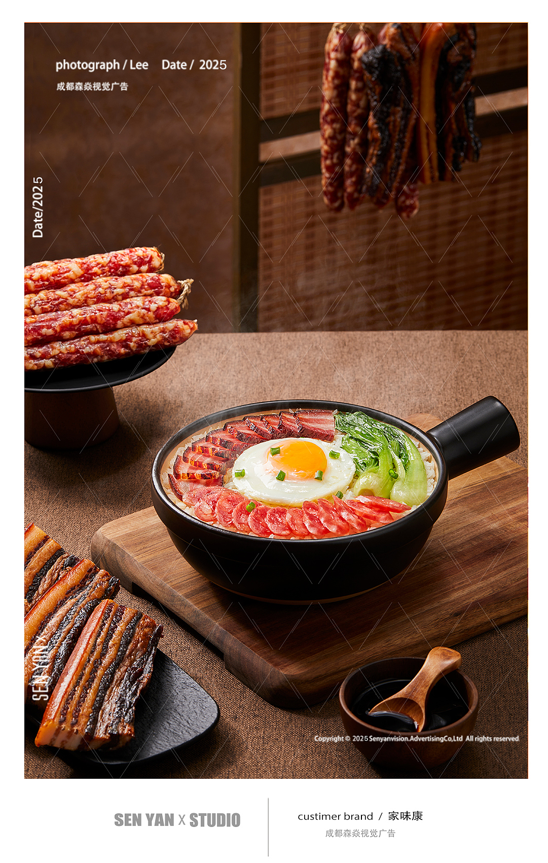 家味康✖️森焱视觉