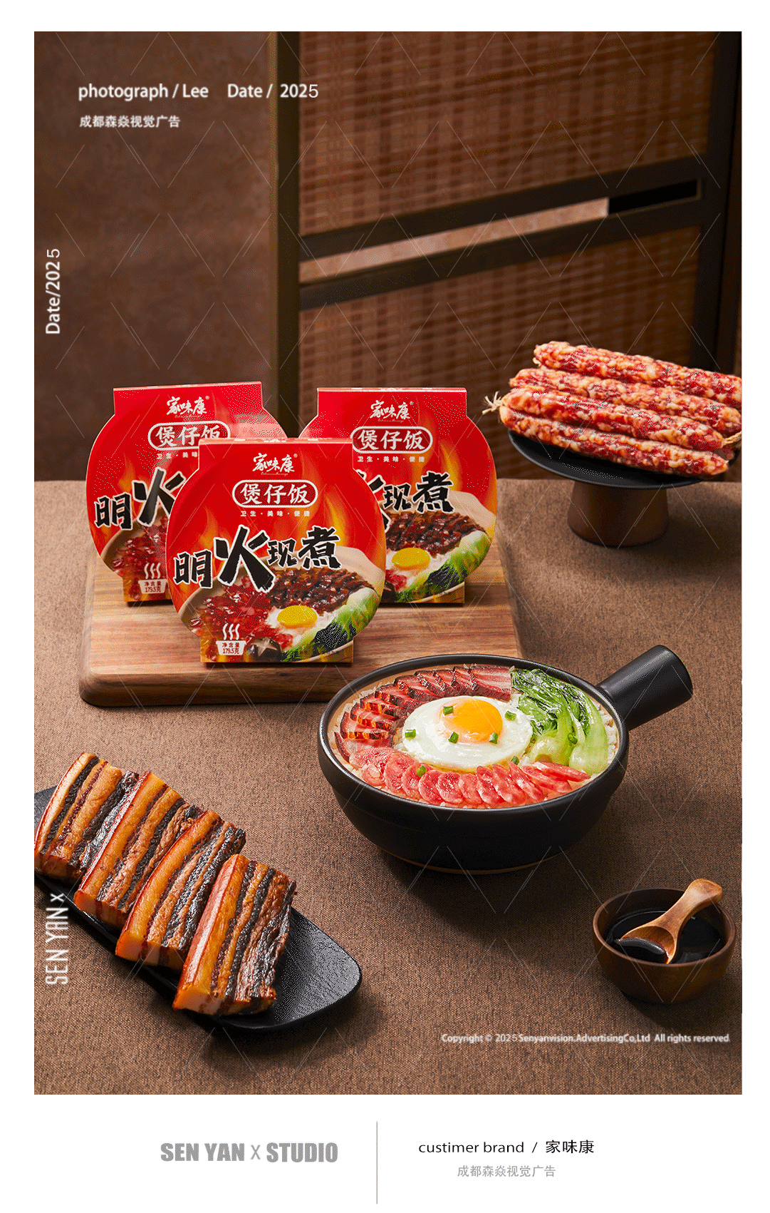 家味康✖️森焱视觉