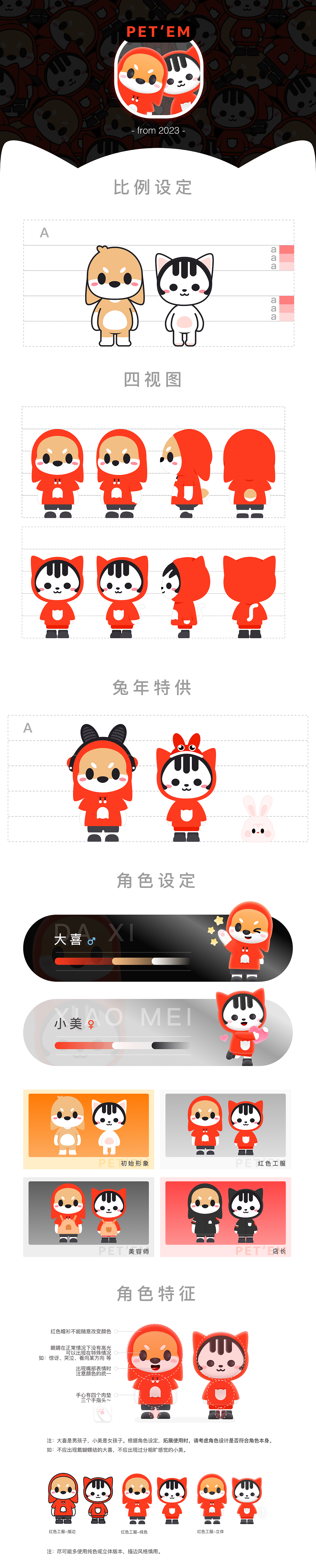 IP形象|宠物家 大喜小美