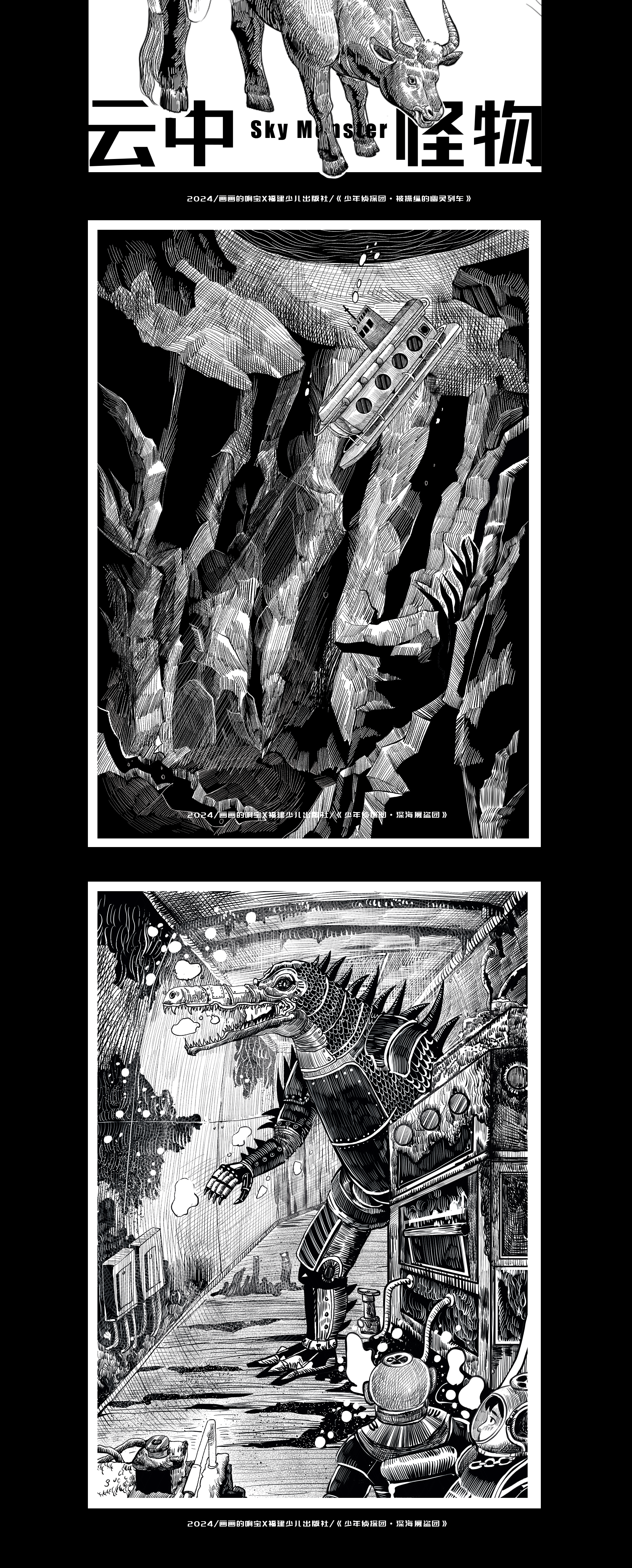 【2024】黑白插图合集