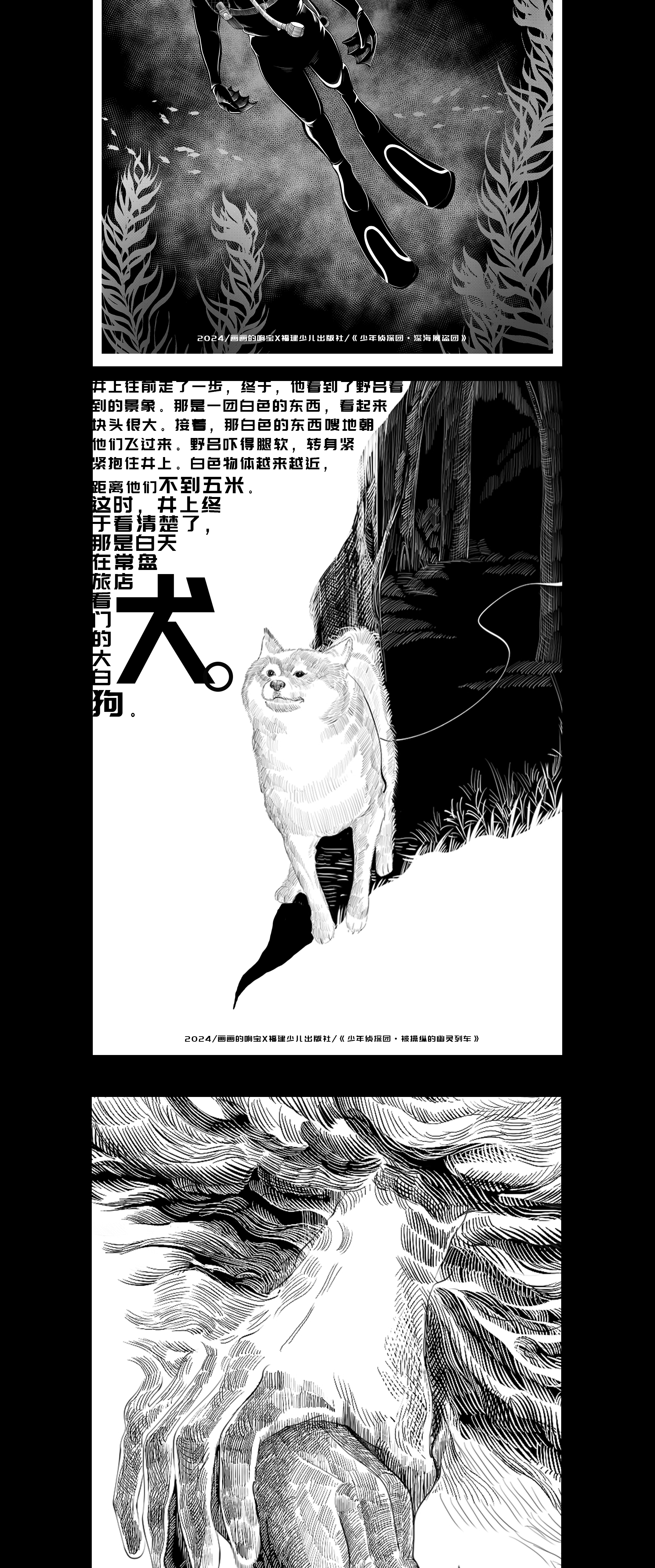 【2024】黑白插图合集