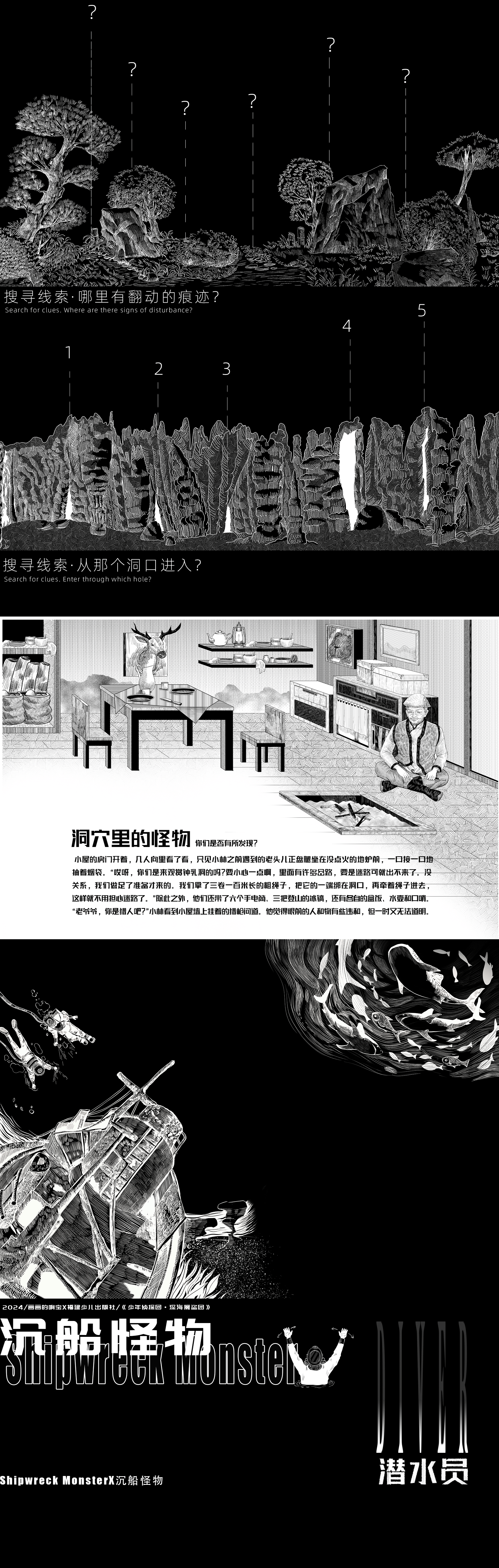 【2024】黑白插图合集