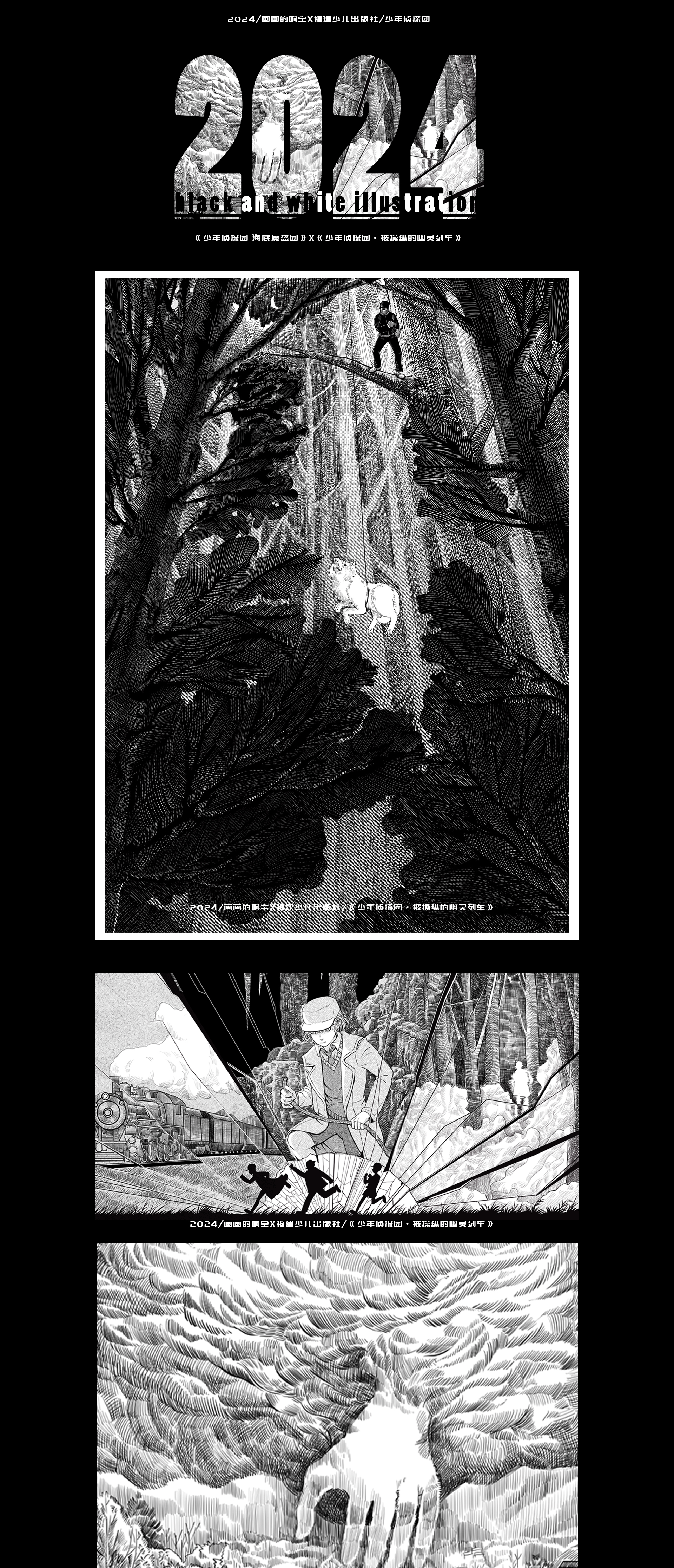 【2024】黑白插图合集