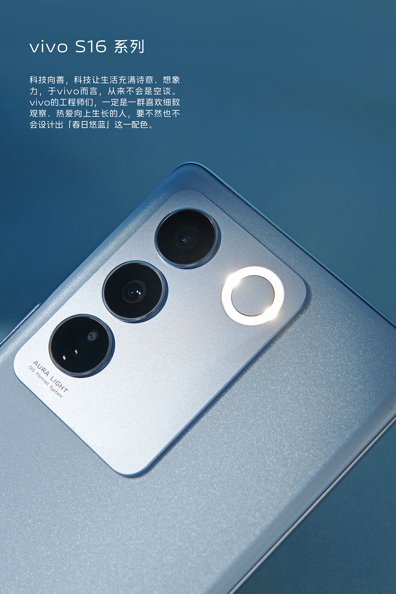 产品摄影｜vivo S16手机春日悠蓝拍摄