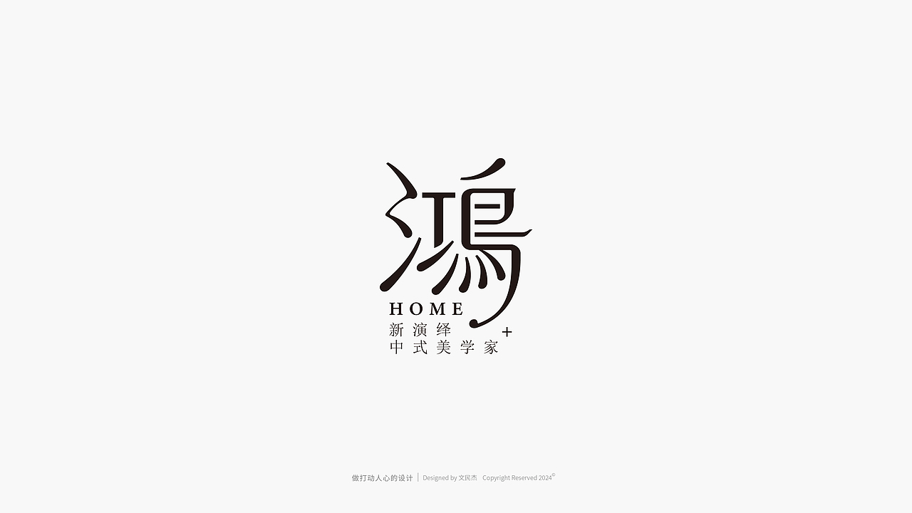 字体&LOGO 2024合集（图ZMzg0MTI2MjAw） - Logo - 站酷设计师文民杰原创素材 - 站酷ZCOOL