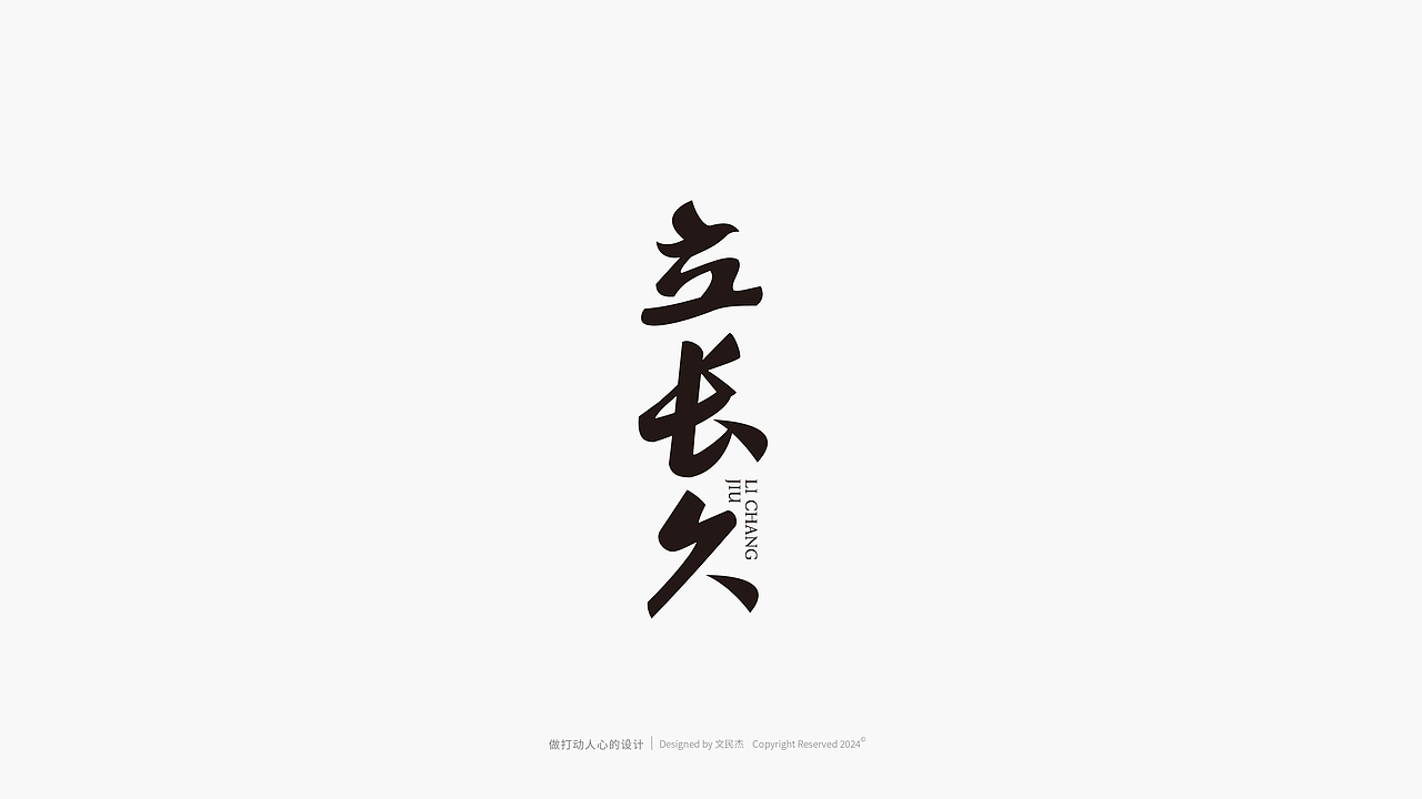 字体&LOGO 2024合集（图ZMzg0MTI2Mjk2） - Logo - 站酷设计师文民杰原创素材 - 站酷ZCOOL