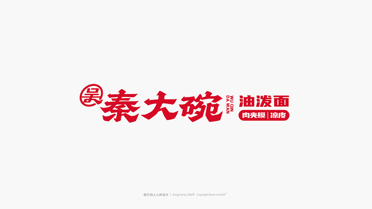字体&LOGO 2024合集（图ZMzg0MTI2MzA0） - Logo - 站酷设计师文民杰原创素材 - 站酷ZCOOL