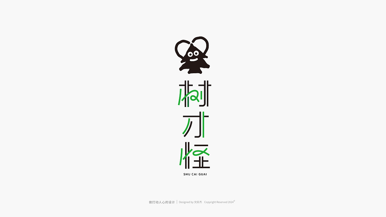 字体&LOGO 2024合集（图ZMzg0MTI2MzIw） - Logo - 站酷设计师文民杰原创素材 - 站酷ZCOOL