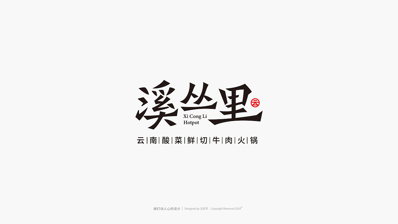 字体&LOGO 2024合集（图ZMzg0MTI2Mzc2） - Logo - 站酷设计师文民杰原创素材 - 站酷ZCOOL